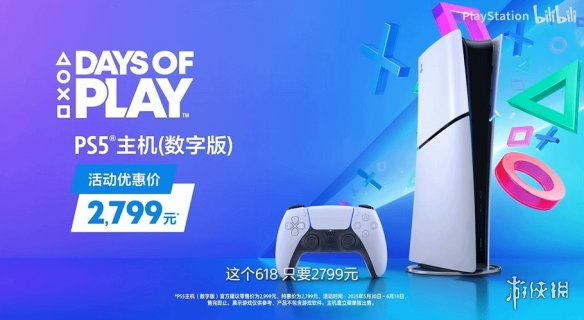 PlayStation 618ʱŻƬPS5ְ2799Ԫ